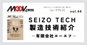 業界主流の「紙」から敢えて撤退しフィルム・ゴム・スポンジなどの精密抜き型に特化