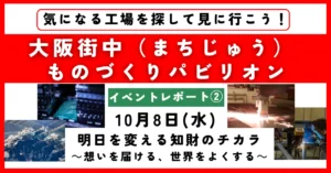【イベントレポート】万博会場内でワークショップが開催されました！（2日目）