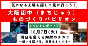 【イベントレポート】万博会場内でワークショップが開催されました！（1日目）