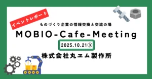 レポート③あらゆるニーズに合わせたねじを作ります／(株)丸ヱム製作所の「ウソをつかないスゴ技」