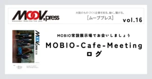 MOBIO常設展示場でお会いしましょう【MOBIO-Cafe-Meetingログ】