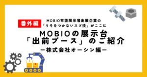 土鍋でぐつぐつ！IH調理器で加熱ができるんです！／マイドームおおさかに展示された株式会社オーシン