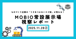 ベトナムの企業のみなさんがMOBIOを視察されました！