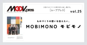 【MOBIMONO】ものづくりの想いを伝えたい。