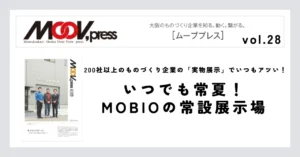 【いつでも常夏！MOBIOの常設展示場】