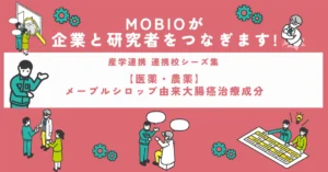 【医薬・農薬】メープルシロップ由来大腸癌治療成分