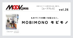 【MOBIMONO】ものづくりの想いを伝えたい。