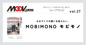 【MOBIMONO】ものづくりの想いを伝えたい。