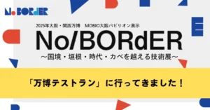「万博テストラン」に行ってきました！