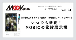 【いつでも常夏！MOBIOの常設展示場】
