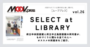 ものづくりに役立つ本をご紹介！【SELECT at LIBRARY】