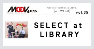 ものづくりに役立つ本をご紹介！【SELECT at LIBRARY】