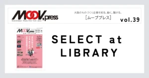 ものづくりに役立つ本をご紹介！【SELECT at LIBRARY】
