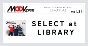 ものづくりに役立つ本をご紹介！【SELECT at LIBRARY】