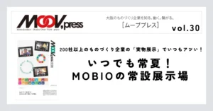 【いつでも常夏！MOBIOの常設展示場】