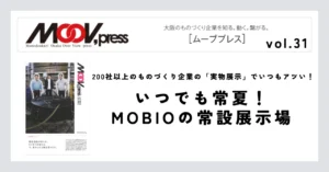 【いつでも常夏！MOBIOの常設展示場】