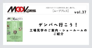 【ゲンバへ行こう！】工場見学のご案内・ショールームのご紹介