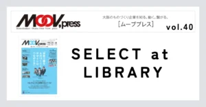 ものづくりに役立つ本をご紹介！【SELECT at LIBRARY】