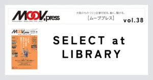 ものづくりに役立つ本をご紹介！【SELECT at LIBRARY】
