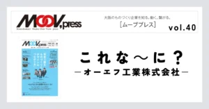 私たちの暮らしをはじめ、産業分野、環境問題解決など、さまざまなシーンで活躍する製品をご紹介します。