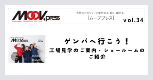 【現場へ行こう！】工場見学のご案内・ショールームのご紹介