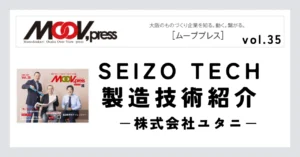 コイルラインであの製品もこの製品もユタニから！