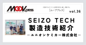 「印刷」の課題を、ひらめきと化学の力で解決！