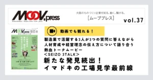 動画あり【SEIZO 3TALK】人材育成は褒めて、認めて、任せることから！