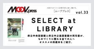 ものづくりに役立つ本をご紹介！【SELECT at LIBRARY】