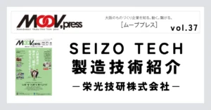 最大25工程！1本のラインから創り出す複雑で難解な加工への挑戦