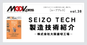 最大φ1,800㎜の加工が可能！ オーダーメイドで様々な形状の歯車を1点から製作します