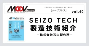 0.1mmのフィルムを0.1mmのフィルムに貼る！「貼る」「剥がす」技術を次のステージへ