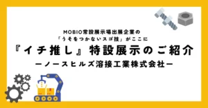 できます！大型製缶部品の気密溶接も融点の違う金属の接合も／ノースヒルズ溶接工業株式会社の「うそをつかないスゴ技」