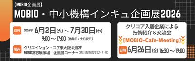 リサイズ_企画展_インキュ企画展2026.png