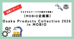 【MOBIO企画展】Osaka Products Collection 2026 in MOBIO開催中！！
