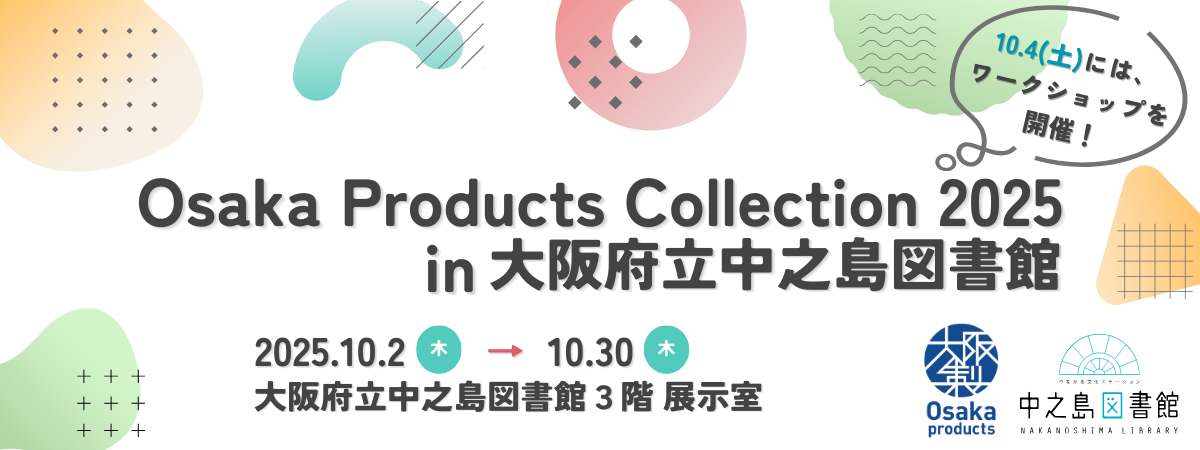 大阪府立中之島図書館イベントバナー.png