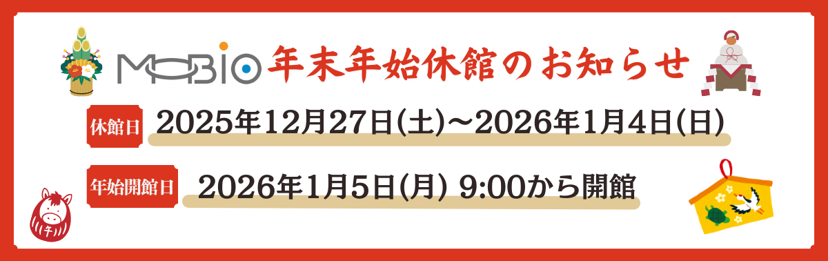 年末年始休館のお知らせ2025.png