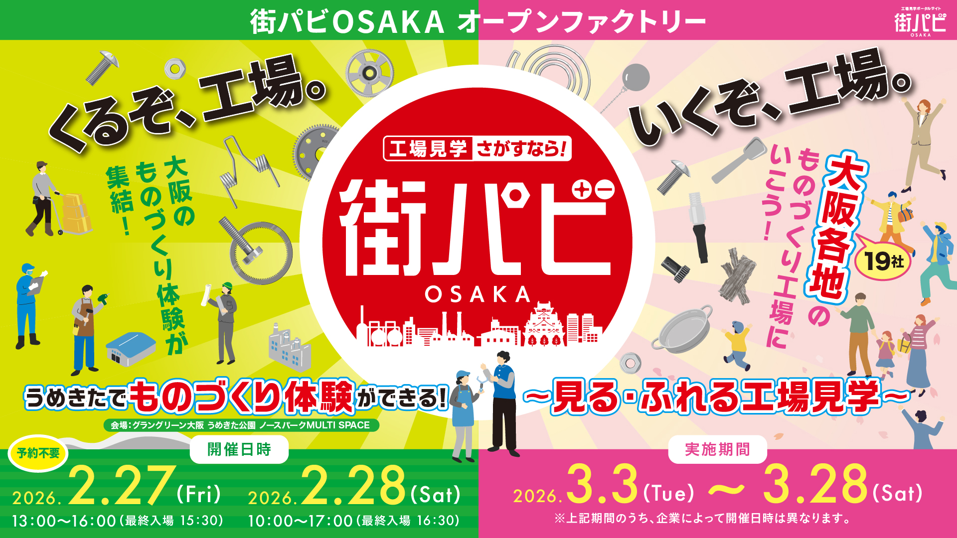 最終データ_2月3月合体バナー1920_1080_0202.jpg