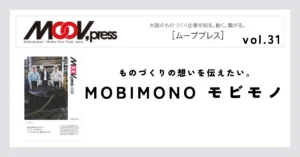 【MOOV,PRODUCTS】ものづくりの想いを伝えたい。