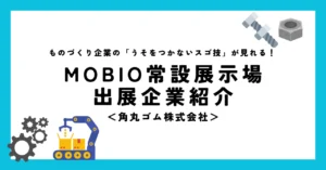 水に浮かぶゴム？黄色など特別色のゴム？／練りから成型までできる角丸ゴム株式会社の「ウソをつかないスゴ技」