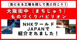 【街パビ メディア情報】NHKの国際放送「NHKワールド JAPAN」の経済番組「Bizstream」