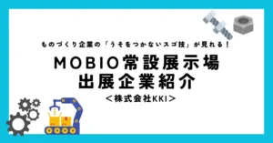 こぼさず袋詰め！小物の袋詰め作業をよりスムーズにできる装置の登場!!／株式会社KKIの「ウソをつかないスゴ技」展示開始