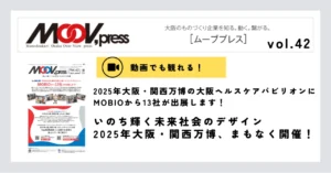 【動画あり】いのち輝く未来社会のデザイン2025年大阪・関西万博、まもなく開催！