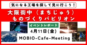 出展企業7社による技術紹介＆交流会を開催しました！