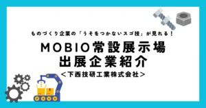 垂直の壁をロボットが登る時に使う部品？万博で完成型を公開予定／下西技研工業株式会社の「ウソをつかないスゴ技」