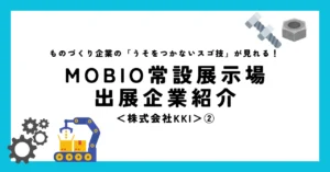 汚さずできます！デモで分かりやすい説明：袋を取り出す・口を開ける・ものを入れる装置／株式会社KKIの「ウソをつかないスゴ技」