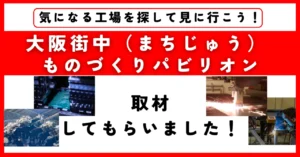 【街パビ メディア情報】ほっと関西：ええやん！トレンド＆カルチャー
