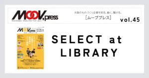 ものづくりに役立つ本をご紹介！【SELECT at LIBRARY】この1冊ですべてわかるイノベーションの基本