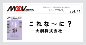 私たちの暮らしのさまざまなシーンで活躍する製品や技術をご紹介！