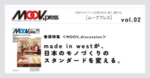 巻頭特集【MOOV,discussion】3S活動が、会社、生き方、考え方を正反対に変えた